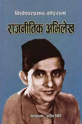 Rajnitika Abhilekh