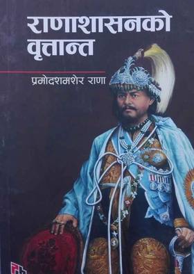 Rana Shasan ko Brittanta's front cover