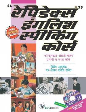 Rapidex English Speaking Course (Nepali) (with CD)'s front cover