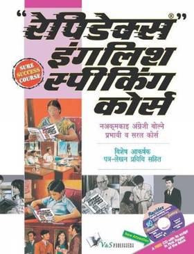 Rapidex English Speaking Course (Nepali) (with CD)