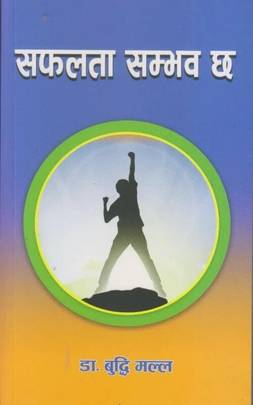 Safalta Sambhav Cha's front cover