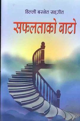 Safaltako Bato's front cover