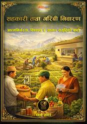 Sahakari tatha Garibi Niwaran