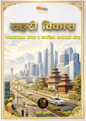 Front-cover for Sahari Bikas