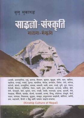 Saino Sanskriti's front cover