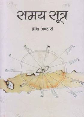 Samaya Sutra
