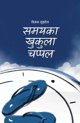 Samayaka Khukula Chappal's front cover