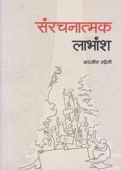 Samrachanatmak Labhansha