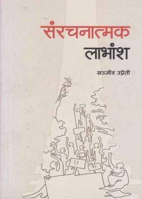 Samrachanatmak Labhansha's front cover