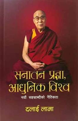 Sanatan Pragya Adhunik Bishwa's front cover