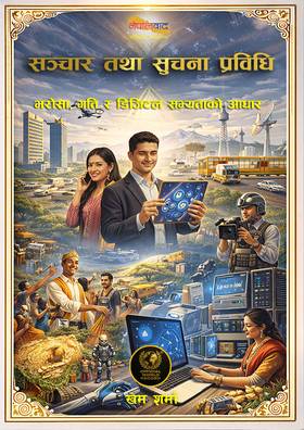 Sanchar tatha Suchana Prabidhi