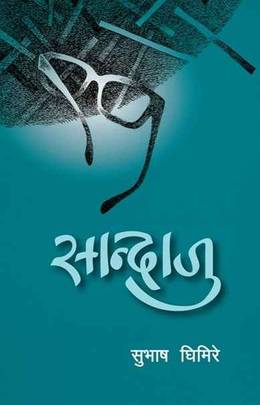 Sandaju's front cover