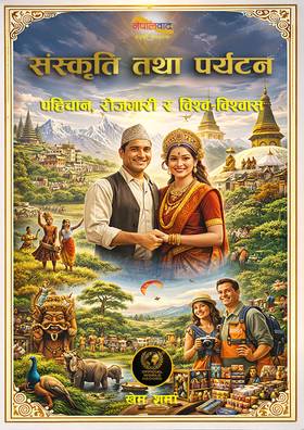 Sanskriti tatha Paryatan