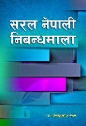 Saral Nepali Nibandhamala's front cover