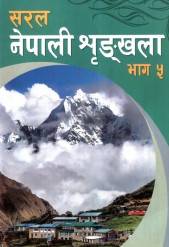 Saral Nepali Shrinkhala 5