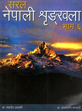 Saral Nepali Shrinkhala 6's front cover