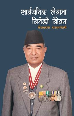 Sarbajanik Sewama Biteko Jeewan's front cover