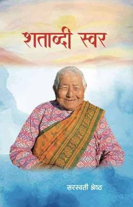 Shatabdi Swar's front cover