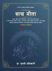 Satya Gita