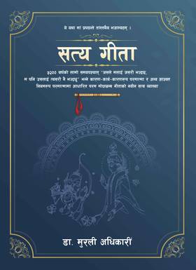 Satya Gita's front cover