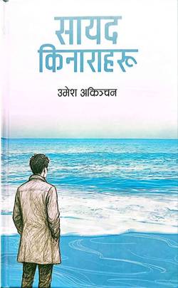 Sayad Kinaraharu's front cover