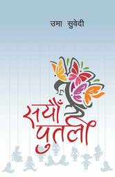 Sayaun Putali