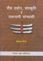 Shaiba Darshan Sanskriti ra Dashanami Sanyasi