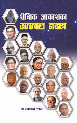 Shaikshik Aakashka Ujjwal Nakshatra's front cover