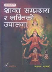 Shakta Sampradaya ra Shaktiko Upasana