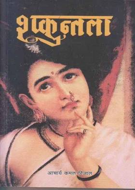 Shakuntala's front cover