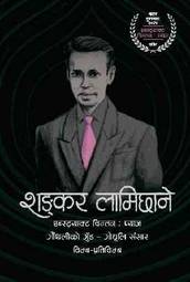 Shankar Lamichhane