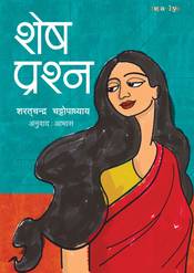 Front-cover for Shesh Prashan