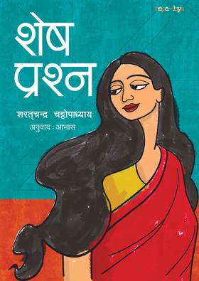 Shesh Prashan's front cover