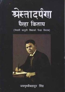 Shrestadarpan Pailha Kitap