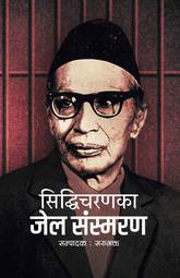 Front-cover for Siddhicharanka Jail Sansmaran