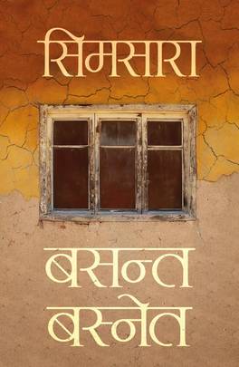 Simsara's front cover