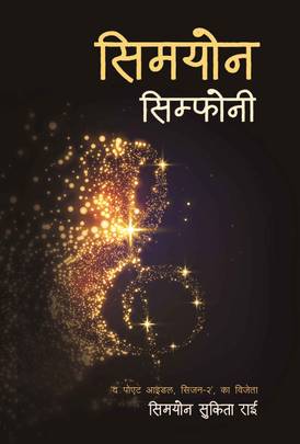 Simyon Simphony's front cover