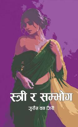 Front-cover for Stri ra Sambhog