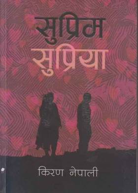 Supreme Supriya's front cover
