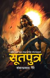 Sutputra