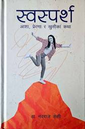 Front-cover for Swasparsha