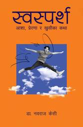 Swasparsha