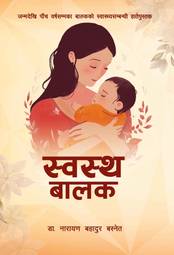 Front-cover for Swastha Balak