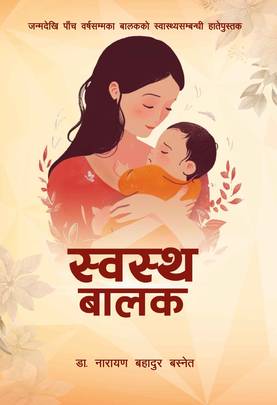 Swastha Balak's front cover
