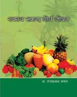 Swasthye Khana Dirga Jiwan's front cover