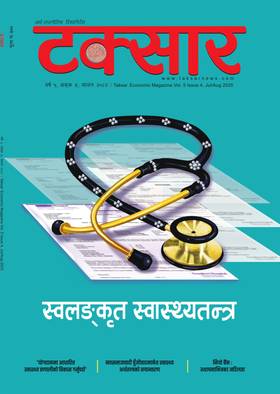 Taksar Vol. 5 Issue 4