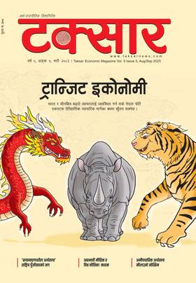 Taksar Vol. 5 Issue 5