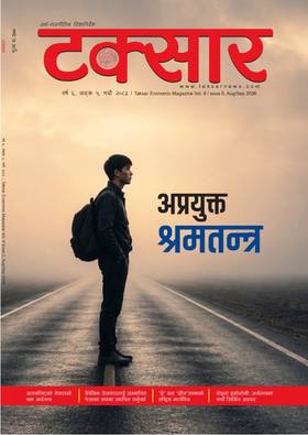 Taksar Vol. 6 Issue 5