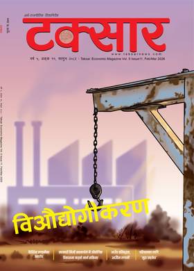 Taksar Vol. 5 Issue 11