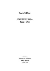 Teacher's Guide Basic Level Mathematics: Grade 8